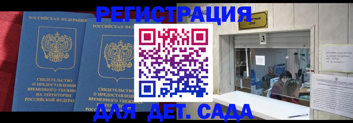 прописка ребенка в Выборге